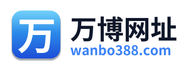 万博网址